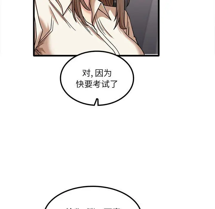 漫画《实习老师住我家》第23话第96张图