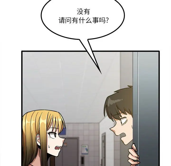 漫画《实习老师住我家》第18话第110张图