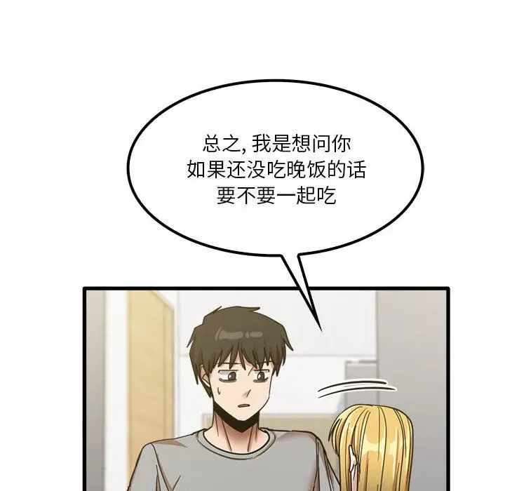 漫画《实习老师住我家》第18话第112张图
