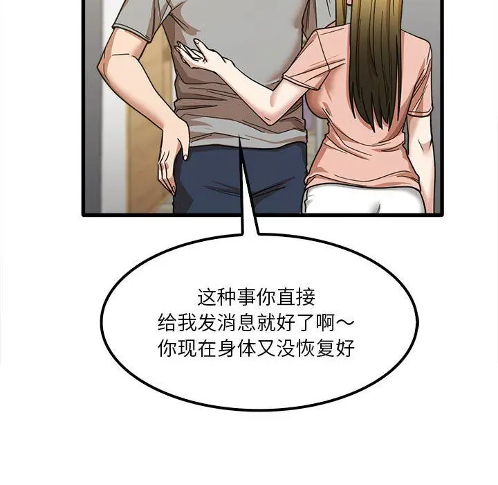 漫画《实习老师住我家》第18话第113张图