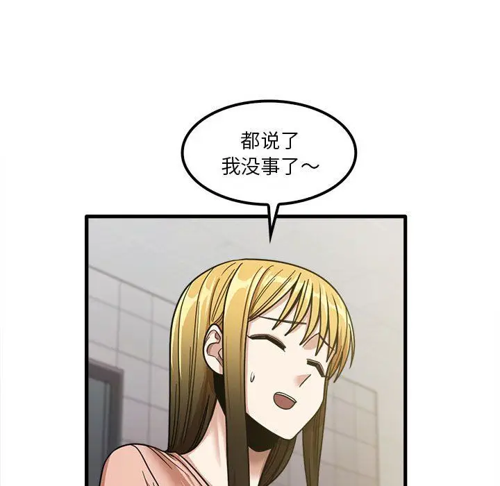 漫画《实习老师住我家》第18话第114张图