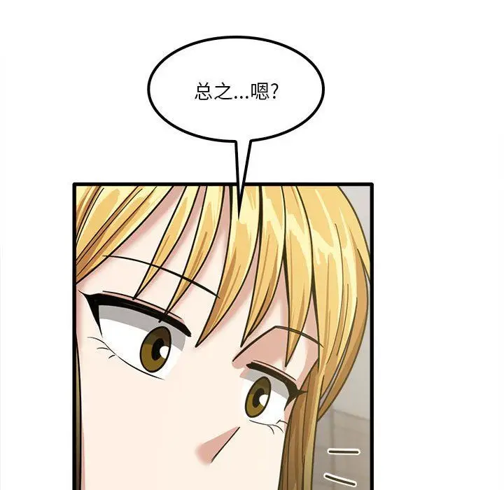漫画《实习老师住我家》第18话第116张图