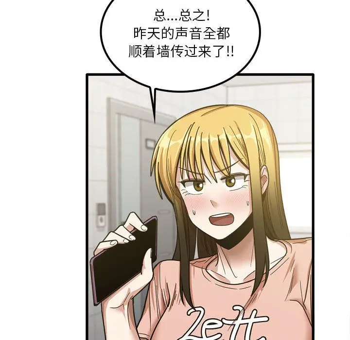 漫画《实习老师住我家》第18话第12张图