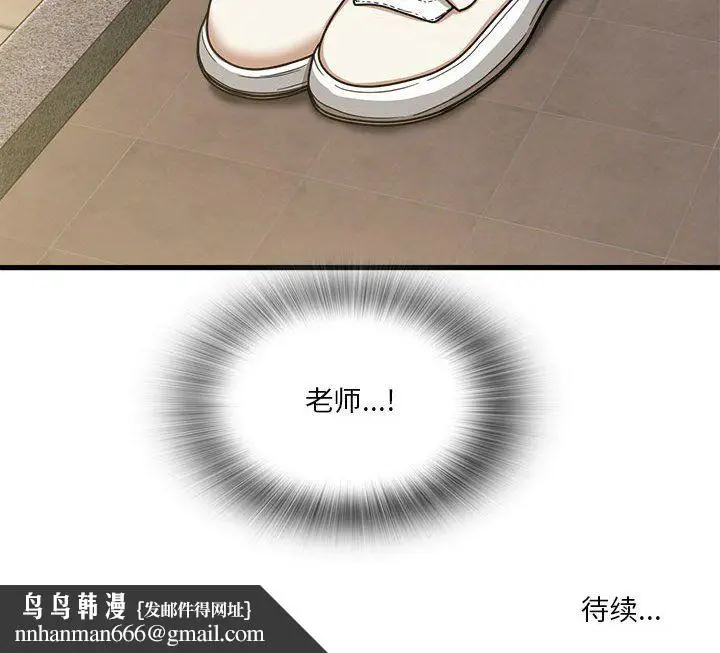 漫画《实习老师住我家》第18话第126张图