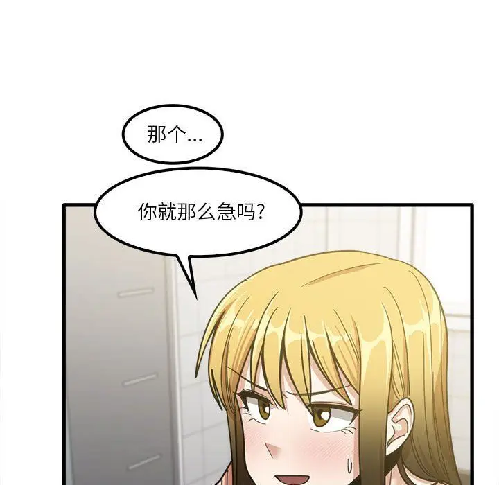 漫画《实习老师住我家》第18话第15张图