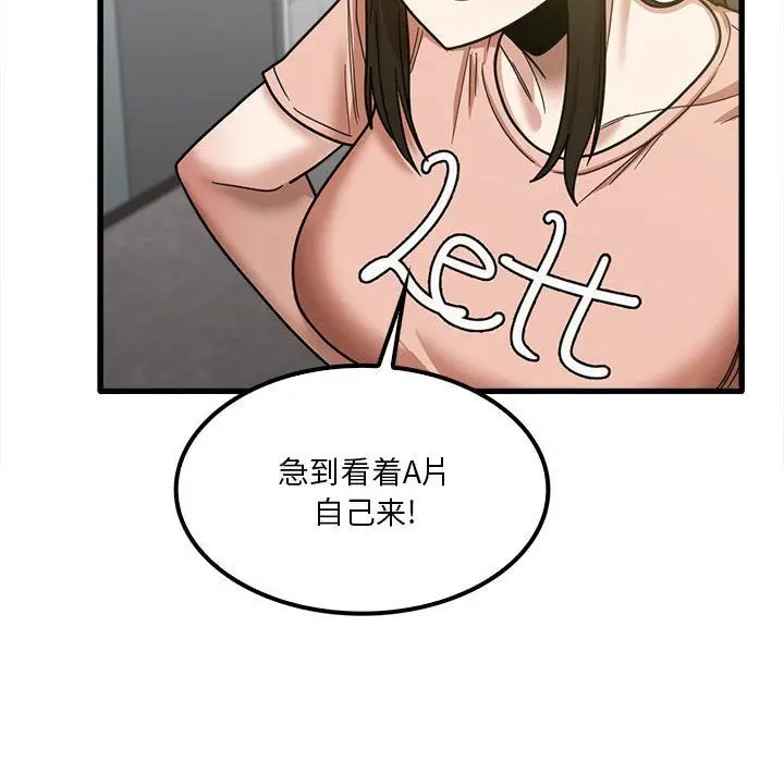 漫画《实习老师住我家》第18话第16张图