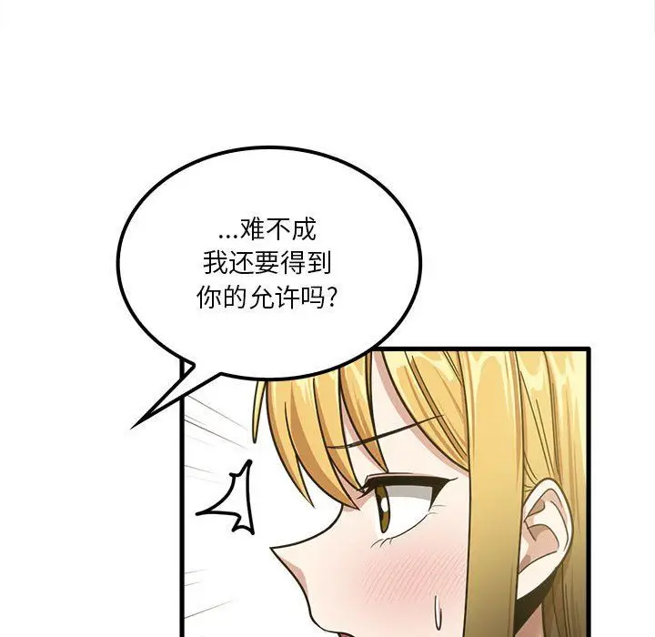 漫画《实习老师住我家》第18话第20张图