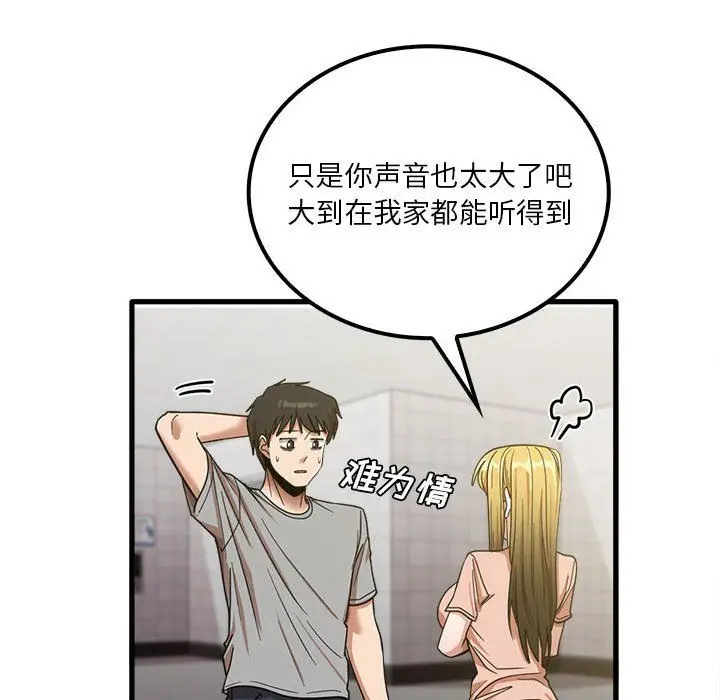 漫画《实习老师住我家》第18话第22张图