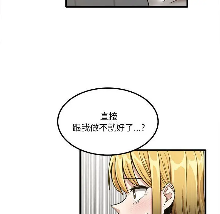 漫画《实习老师住我家》第18话第29张图