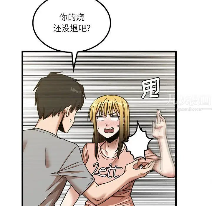 漫画《实习老师住我家》第18话第32张图