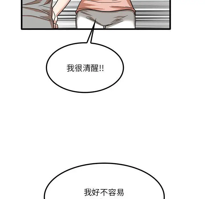 漫画《实习老师住我家》第18话第33张图