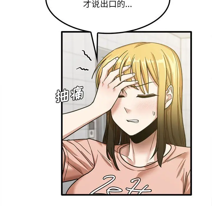 漫画《实习老师住我家》第18话第34张图