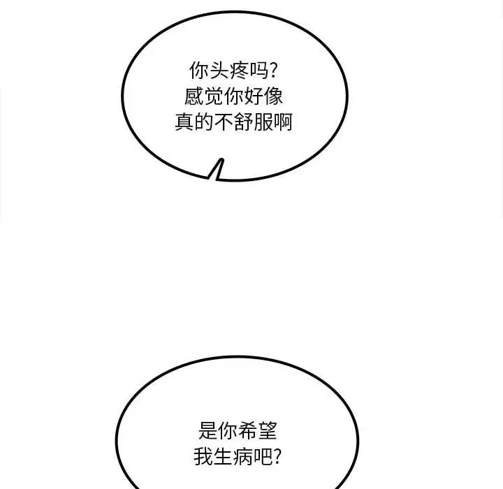 漫画《实习老师住我家》第18话第35张图