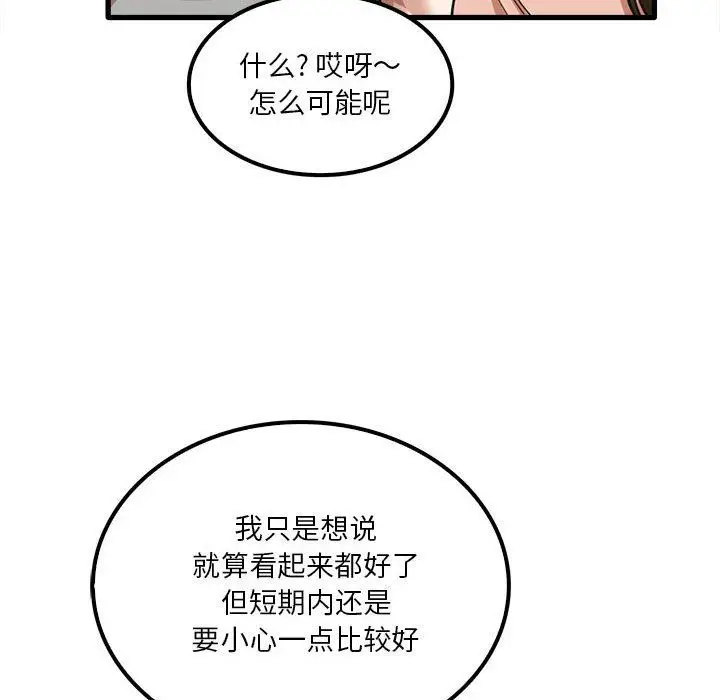 漫画《实习老师住我家》第18话第37张图