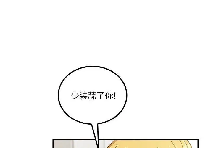 漫画《实习老师住我家》第18话第4张图