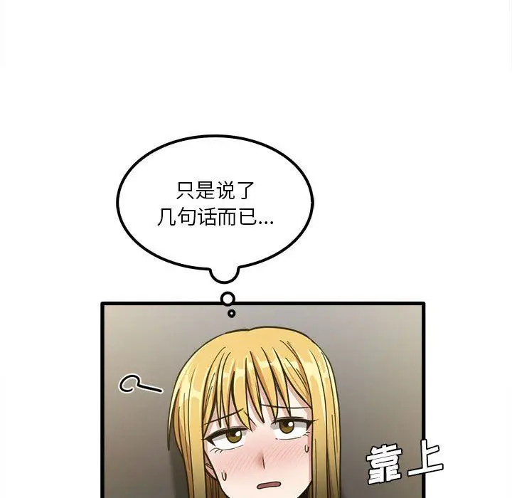 漫画《实习老师住我家》第18话第51张图