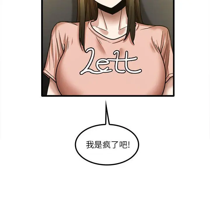 漫画《实习老师住我家》第18话第52张图