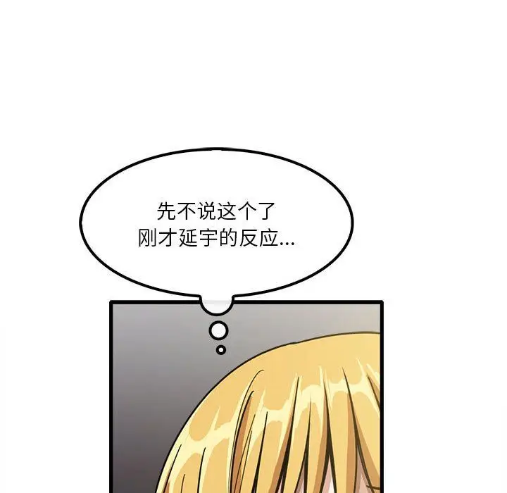 漫画《实习老师住我家》第18话第53张图