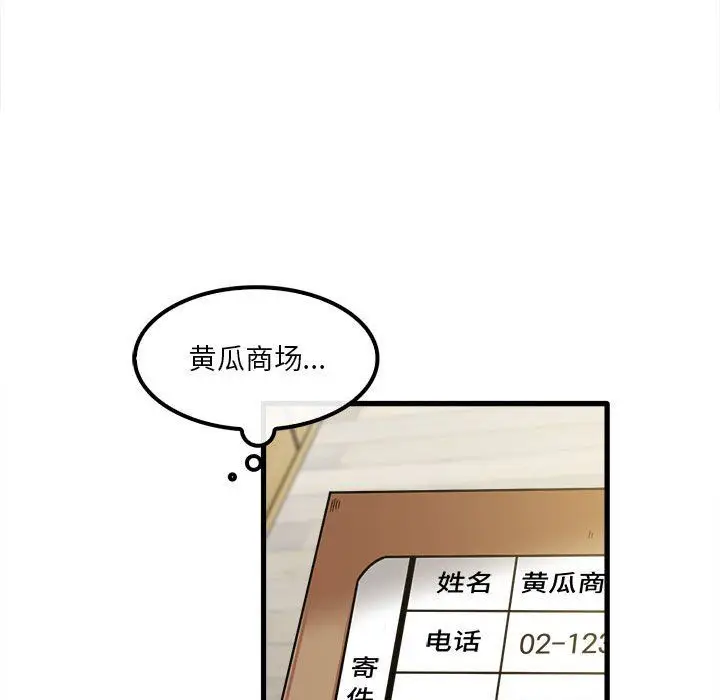 漫画《实习老师住我家》第18话第68张图
