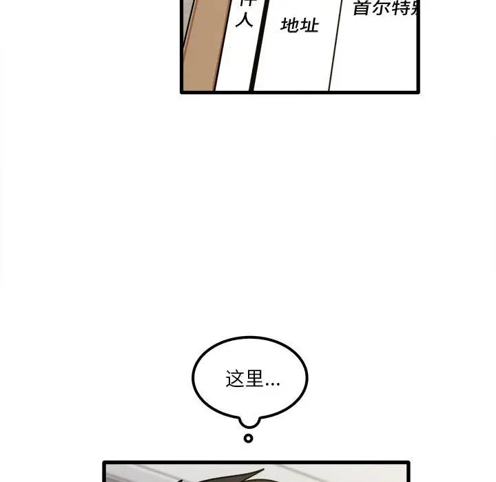 漫画《实习老师住我家》第18话第69张图