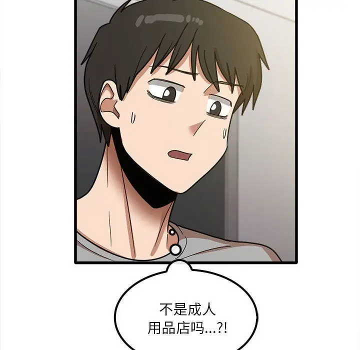 漫画《实习老师住我家》第18话第70张图
