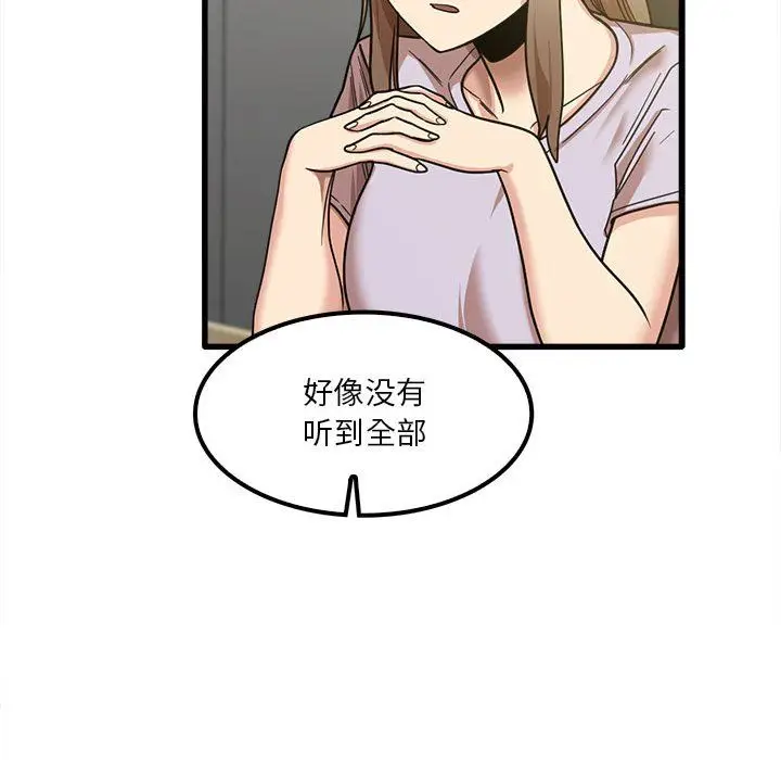 漫画《实习老师住我家》第18话第74张图