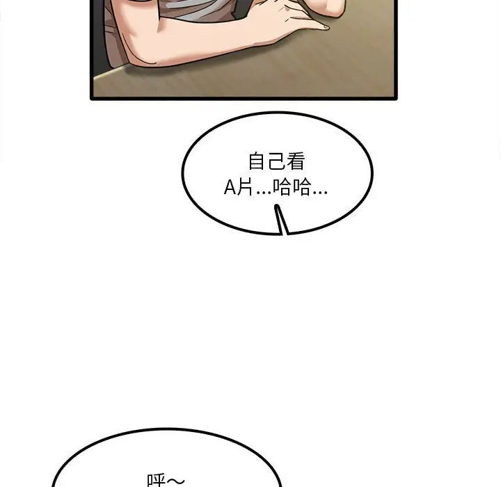 漫画《实习老师住我家》第18话第76张图