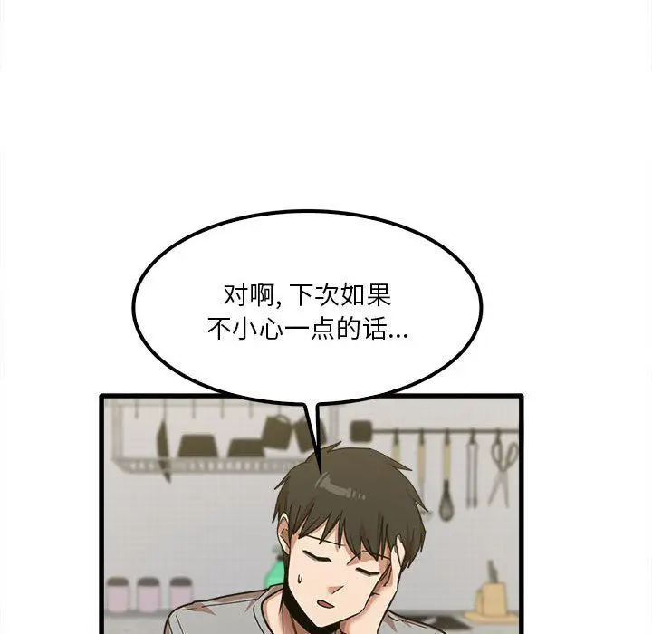 漫画《实习老师住我家》第18话第78张图