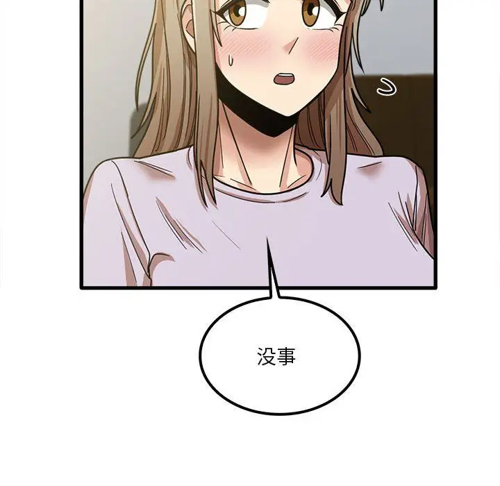 漫画《实习老师住我家》第18话第82张图