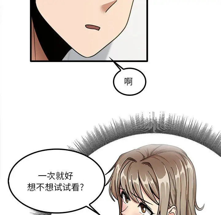 漫画《实习老师住我家》第18话第85张图