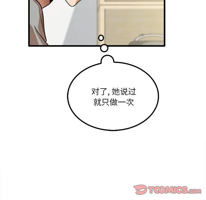 漫画《实习老师住我家》第18话第87张图