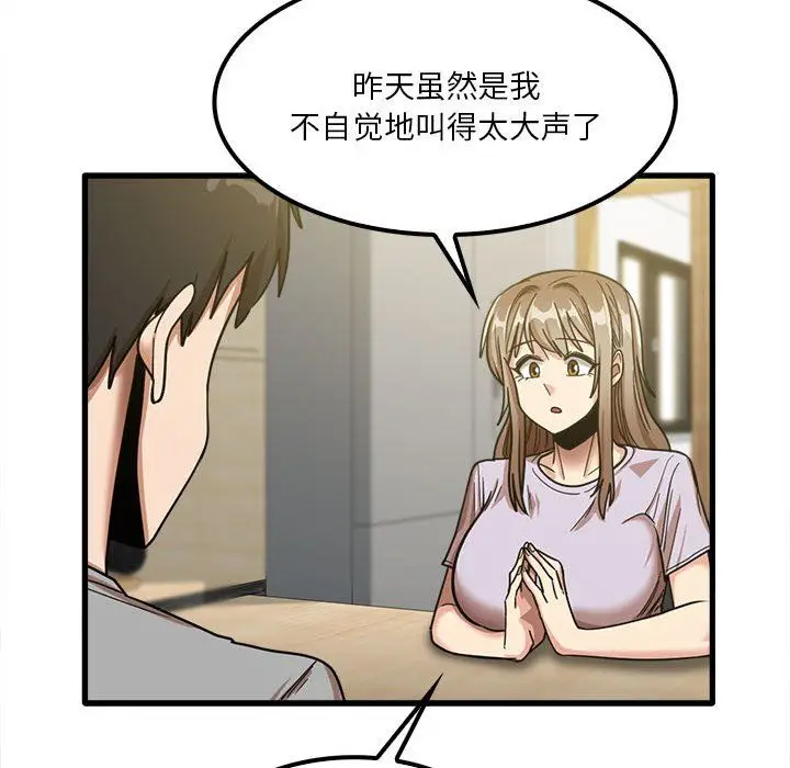 漫画《实习老师住我家》第18话第90张图