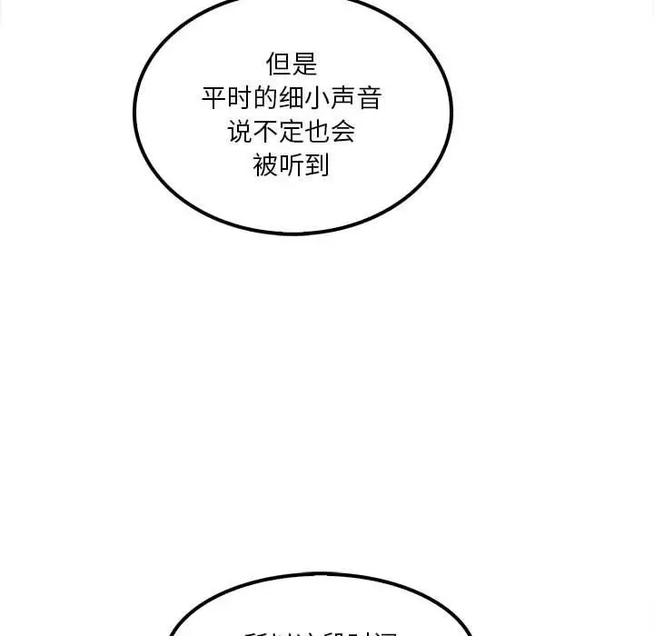 漫画《实习老师住我家》第18话第91张图