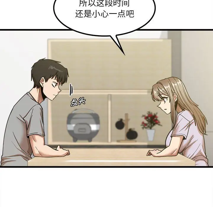 漫画《实习老师住我家》第18话第92张图