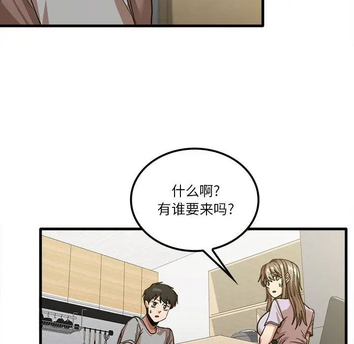 漫画《实习老师住我家》第18话第96张图