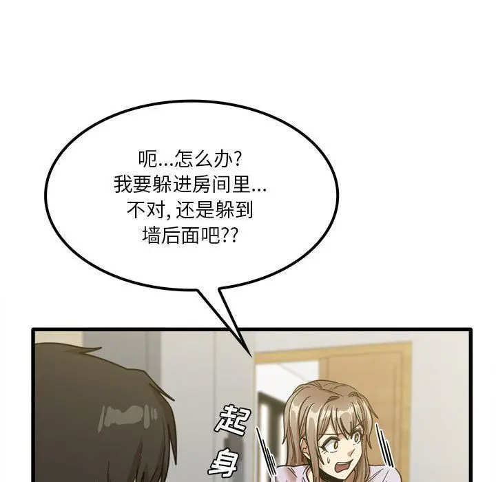 漫画《实习老师住我家》第18话第98张图