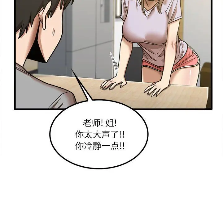 漫画《实习老师住我家》第18话第99张图