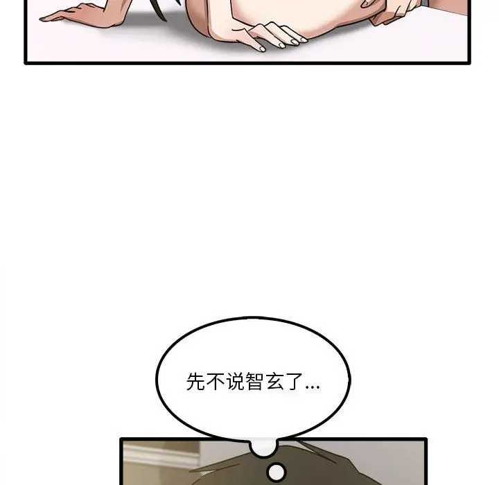 漫画《实习老师住我家》第20话第113张图
