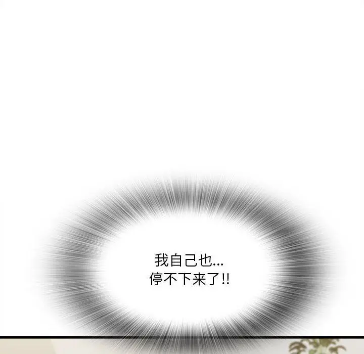 漫画《实习老师住我家》第20话第115张图