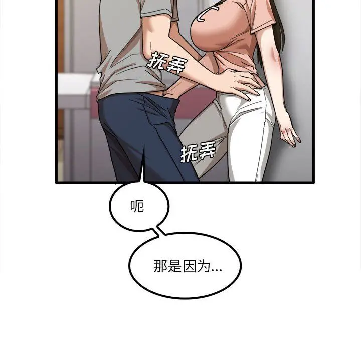 漫画《实习老师住我家》第20话第32张图
