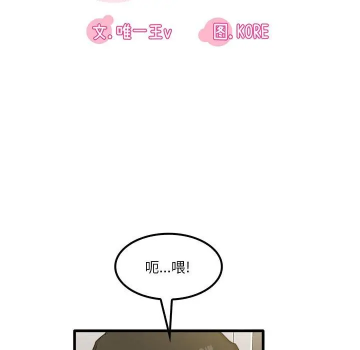 漫画《实习老师住我家》第20话第37张图