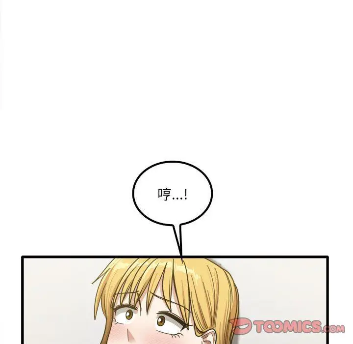 漫画《实习老师住我家》第20话第42张图