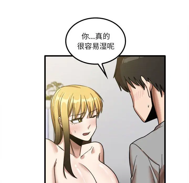 漫画《实习老师住我家》第20话第73张图