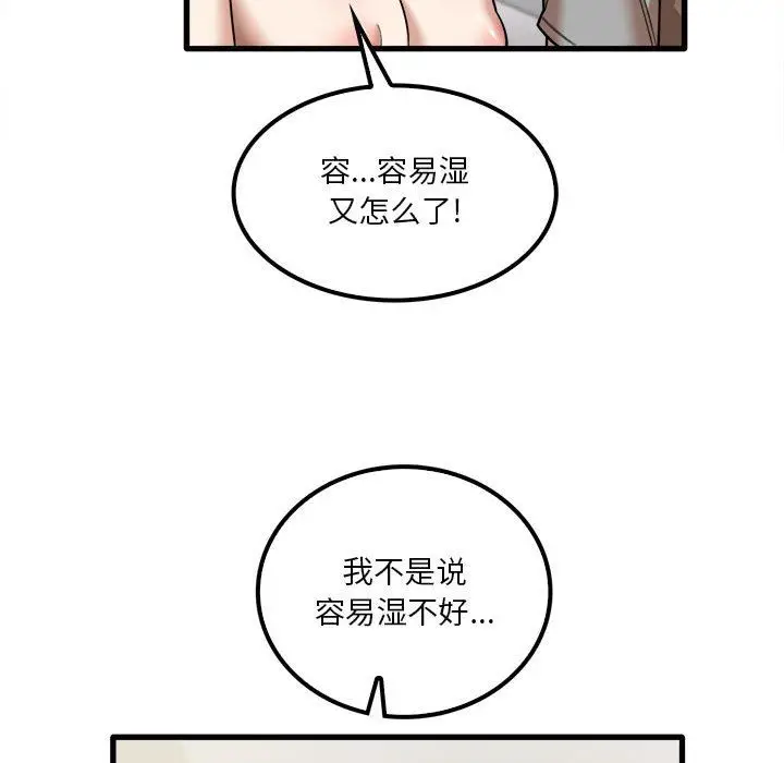 漫画《实习老师住我家》第20话第74张图