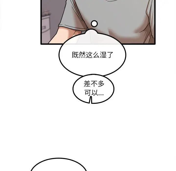 漫画《实习老师住我家》第20话第79张图