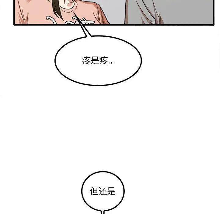 漫画《实习老师住我家》第20话第8张图
