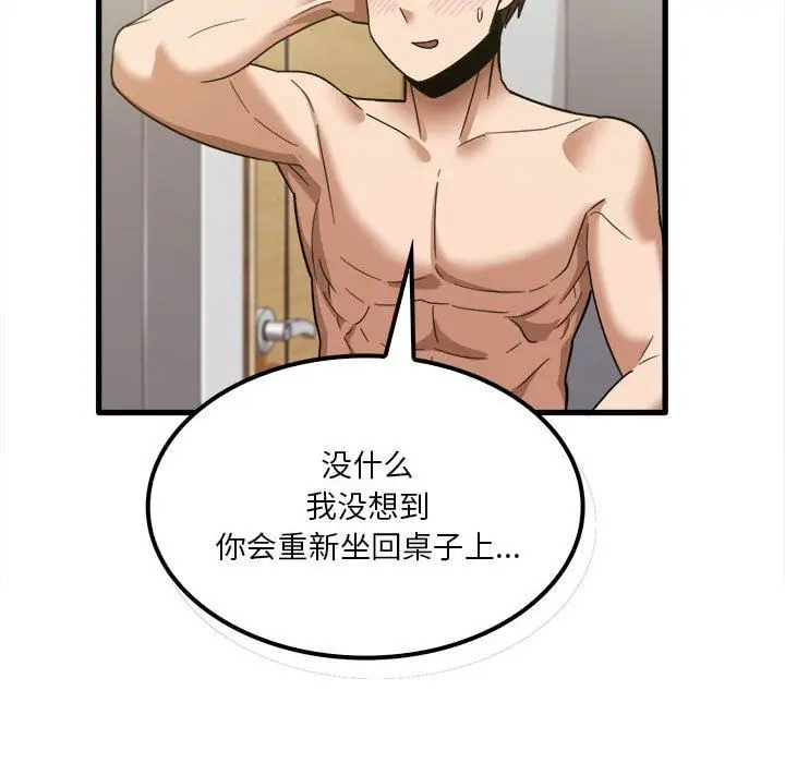 漫画《实习老师住我家》第20话第89张图