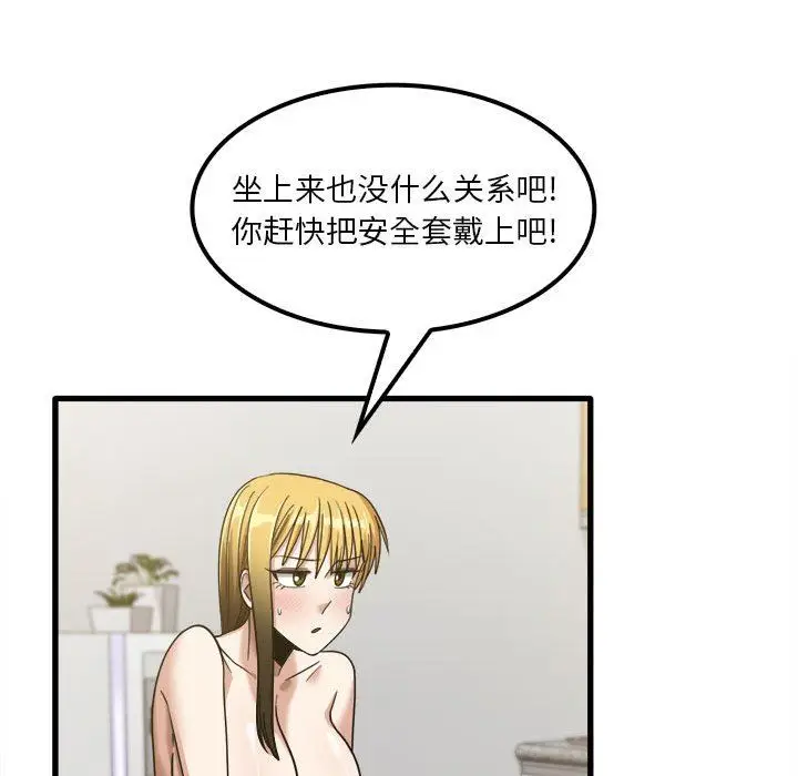漫画《实习老师住我家》第20话第90张图