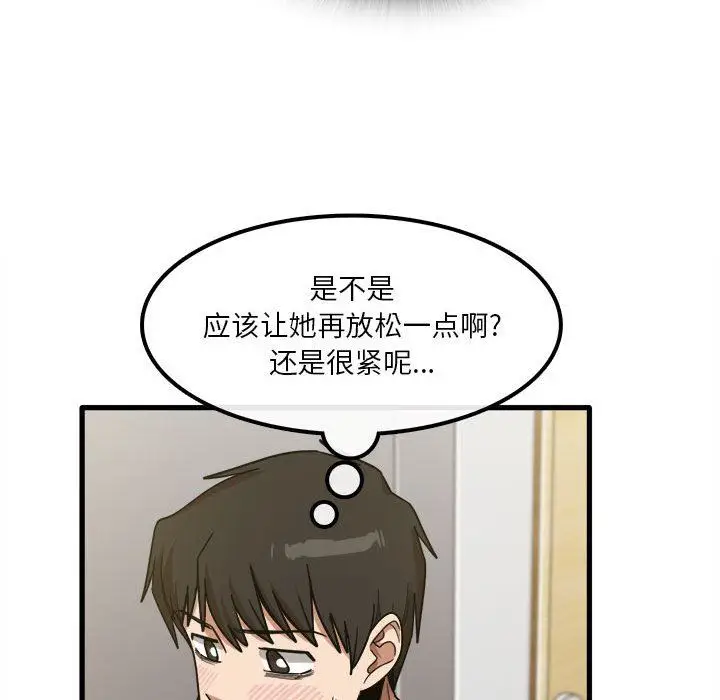 漫画《实习老师住我家》第20话第98张图