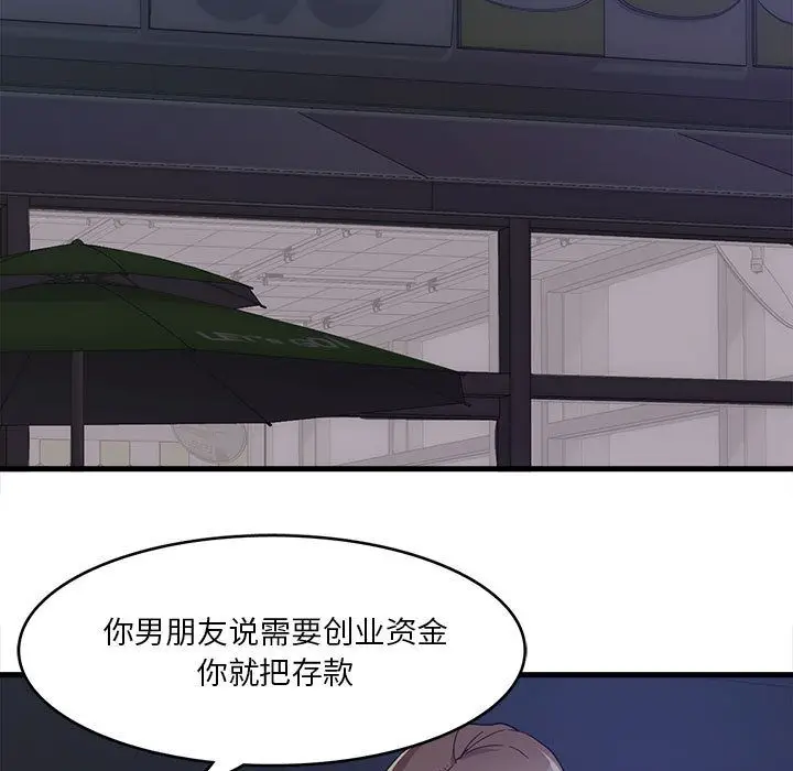漫画《实习老师住我家》第1话第106张图